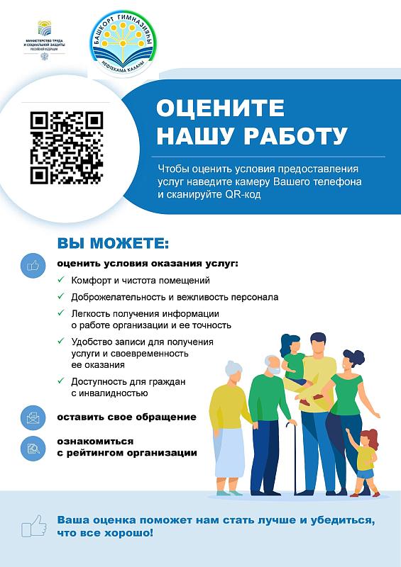Оцените нашу работу